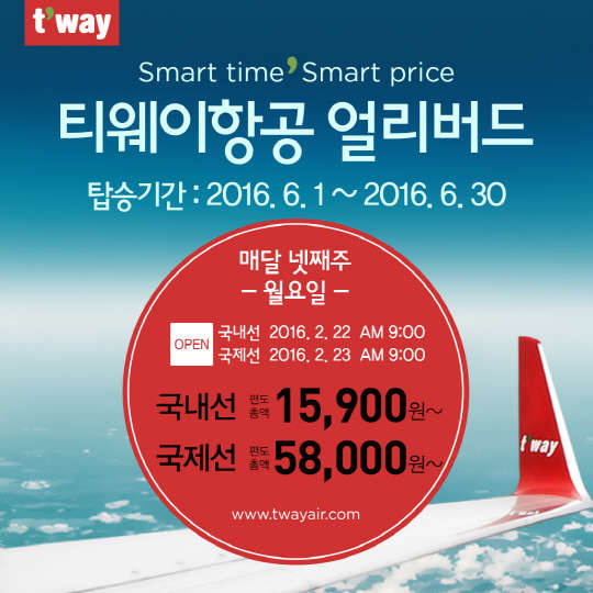 <티웨이항공 제공>